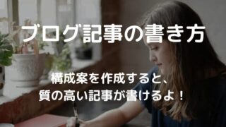 【ブログ記事の書き方】初心者でもわかりやすく5つの構成要素を解説