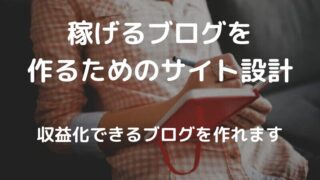 ブログのサイト設計のやり方を5つの手順で解説【初心者向け・特にはじめて方は必見】