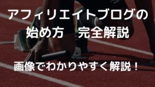 【初心者向け】WordPressブログ始め方・ブログサービスの選び方