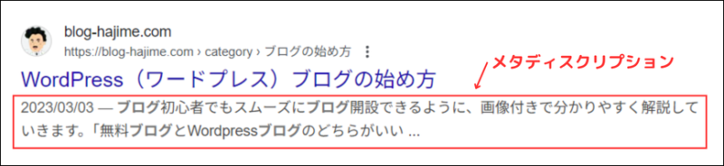 メタディスクリプションの説明